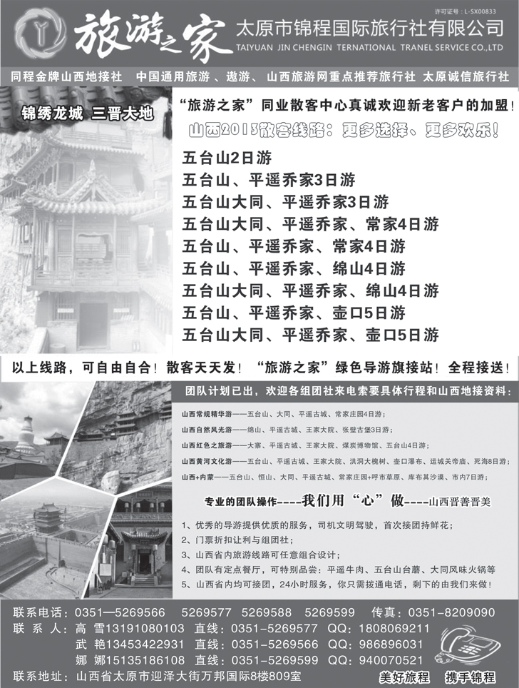 b-黑50 山西金牌专业地接-太原锦程国旅