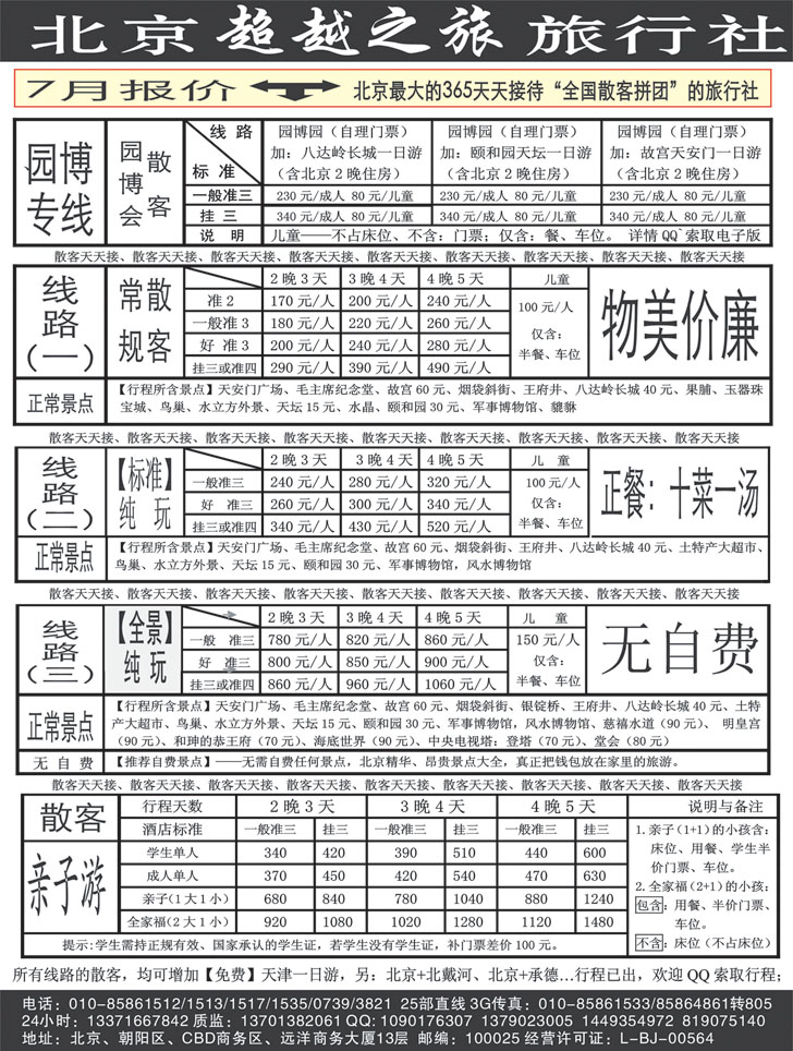 b-黑36 北京超越