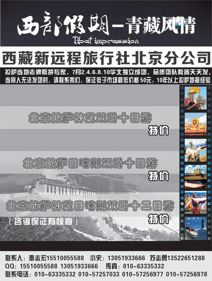 b-黑1 青藏风情—青藏线路旅游批发商