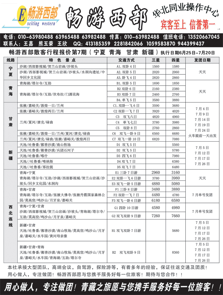 b-黑71 青藏之旅西部散客行