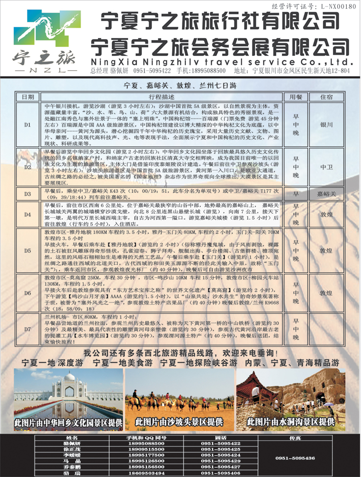 b-黑76 宁夏宁之旅旅行社1