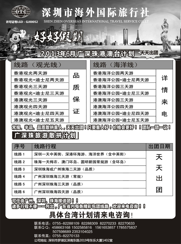 b-黑26 好好假期-广深珠、港澳台专线