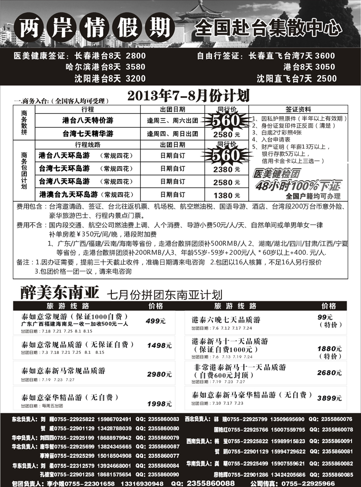 b-黑31 特价台湾，东南亚批发 东北，黑吉