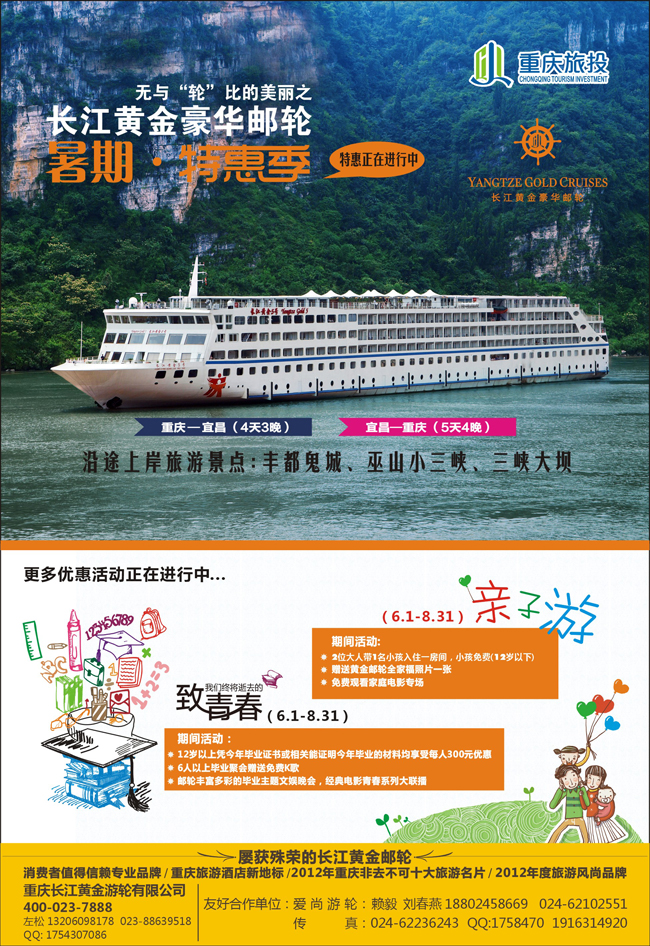 b-彩16 长江黄金邮轮-三峡（东北版）
