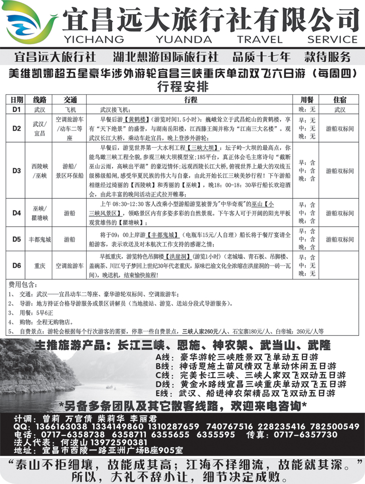 b-黑71 湖北全线品质专业地接-宜昌远大旅行社