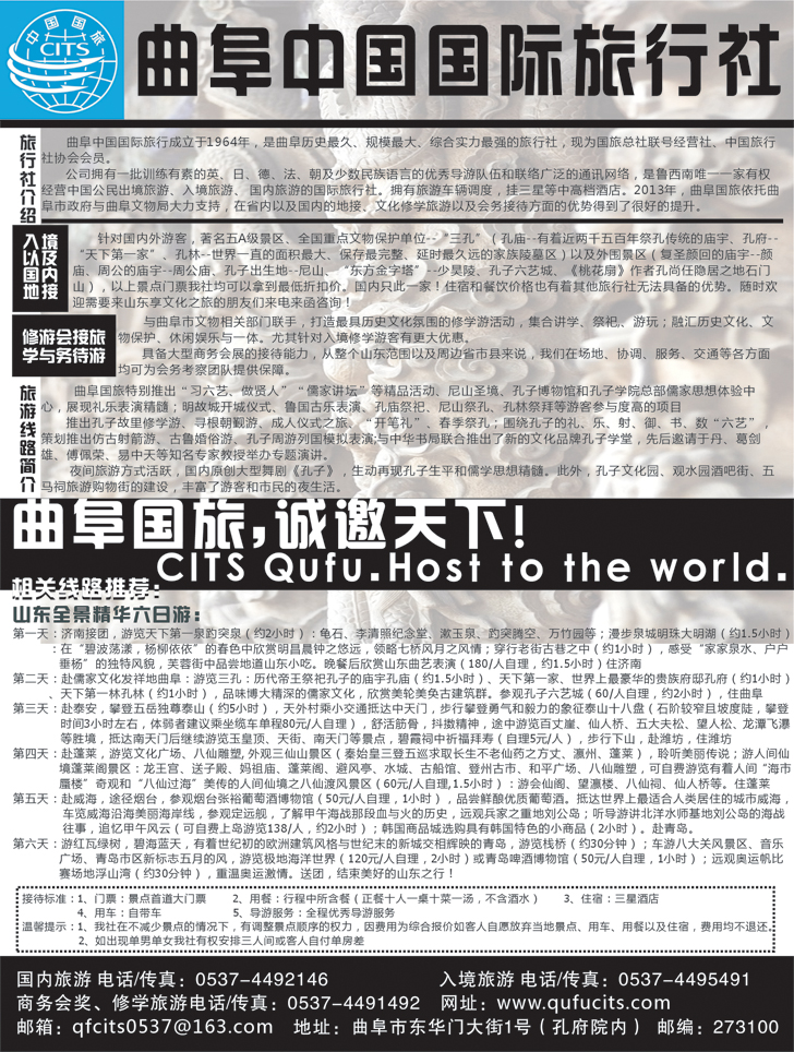 b-黑114 山东曲阜1