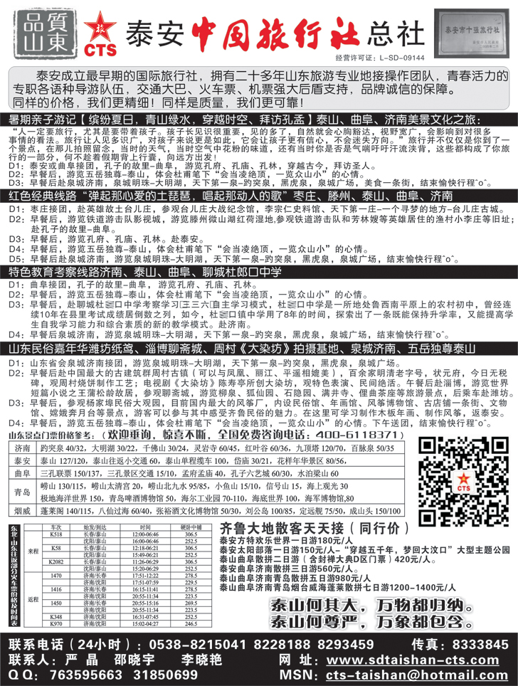 b-黑120 泰安中国旅行社