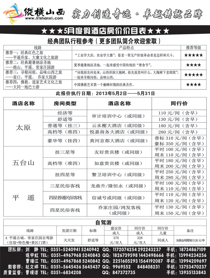 b-黑51 纵横山西2