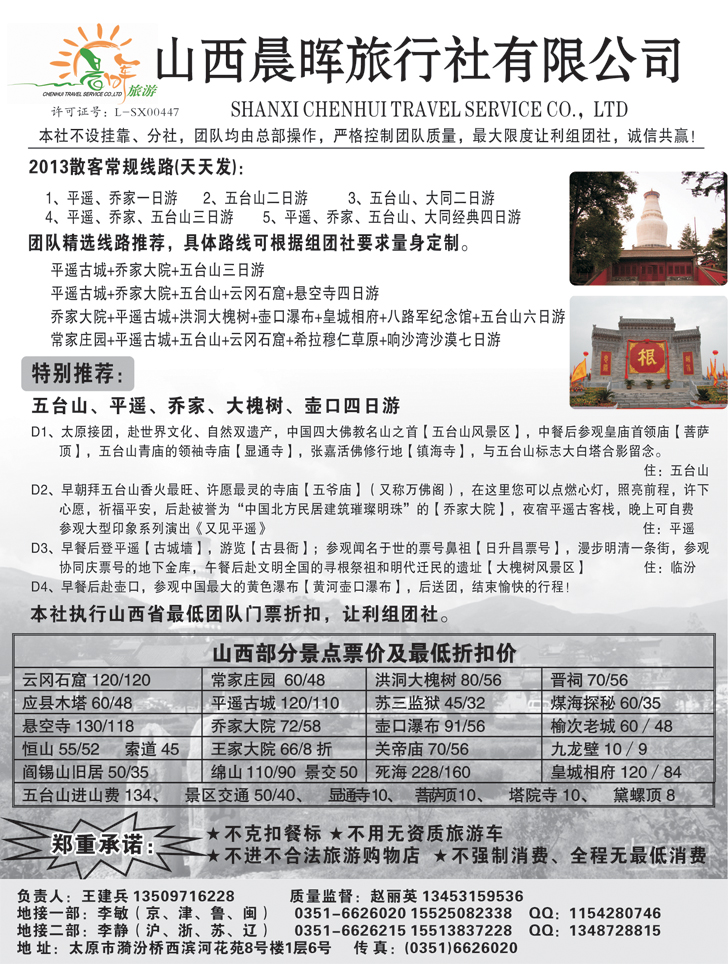 b-黑53 山西晨晖旅行社