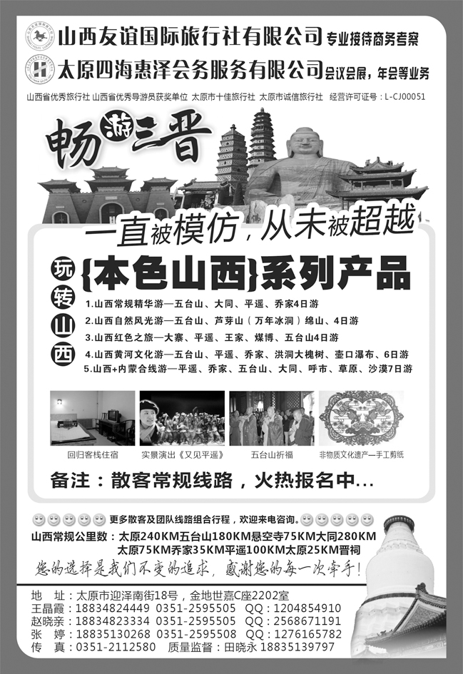 b-黑57 山西友谊国际旅行社●畅游晋蒙