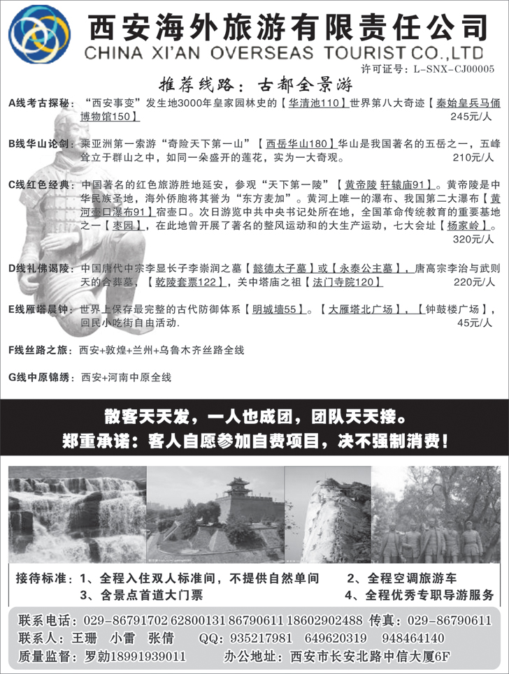 b-黑60 西安海外旅游有限责任公司