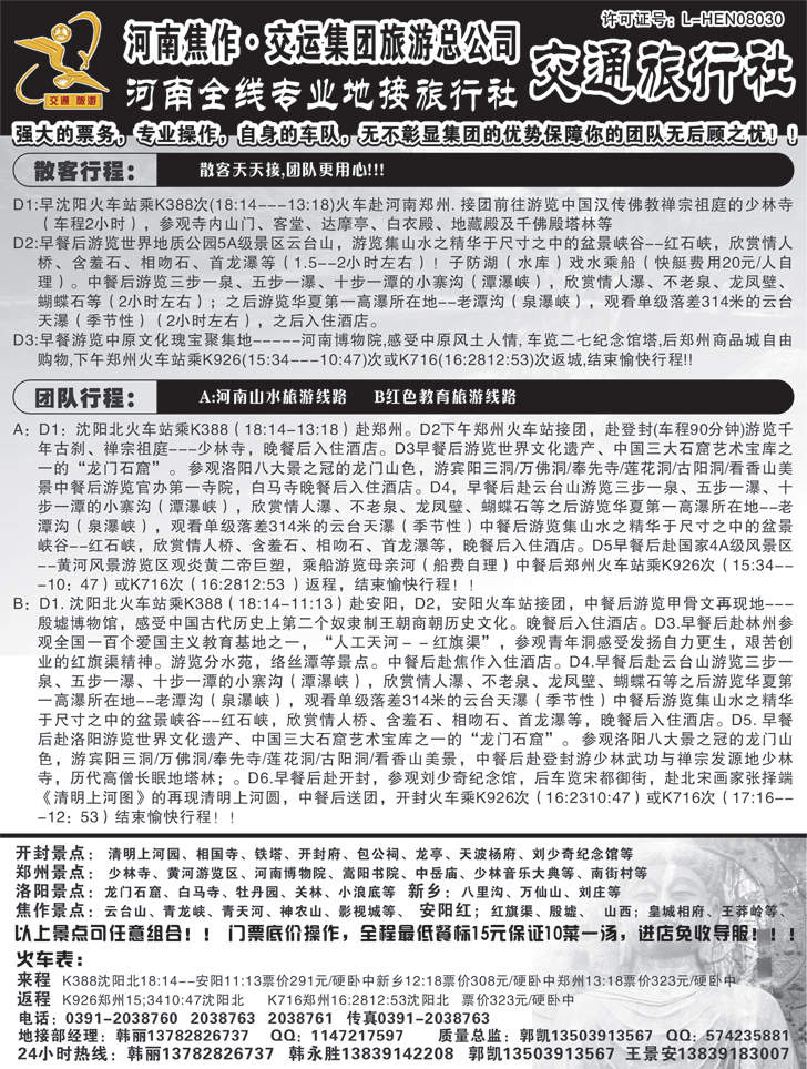 b-黑66 河南景点全线