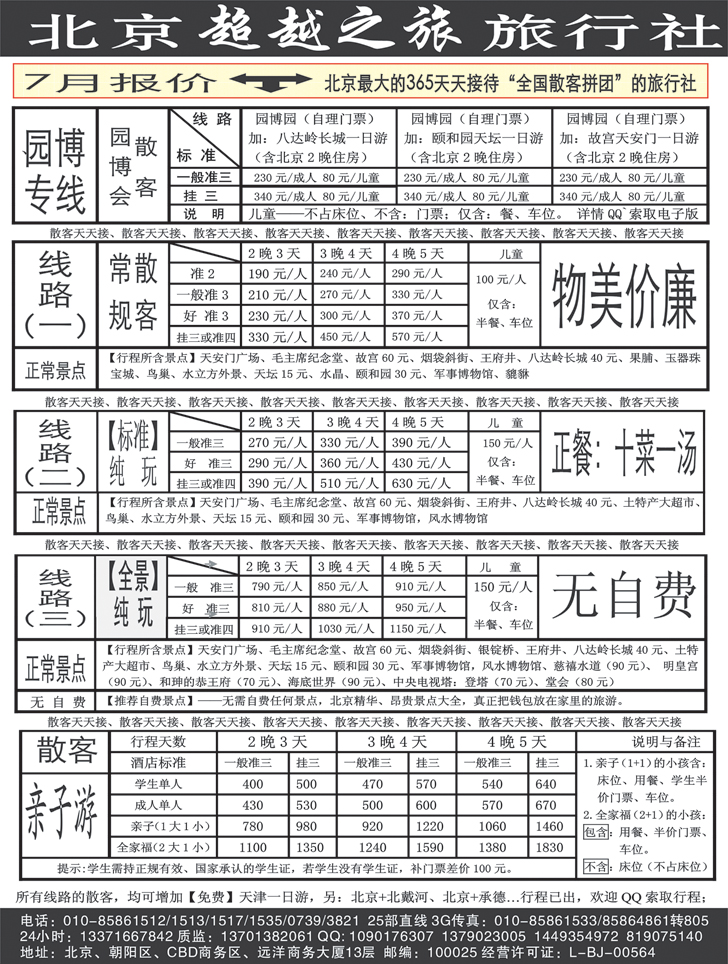 b-黑40 北京超越
