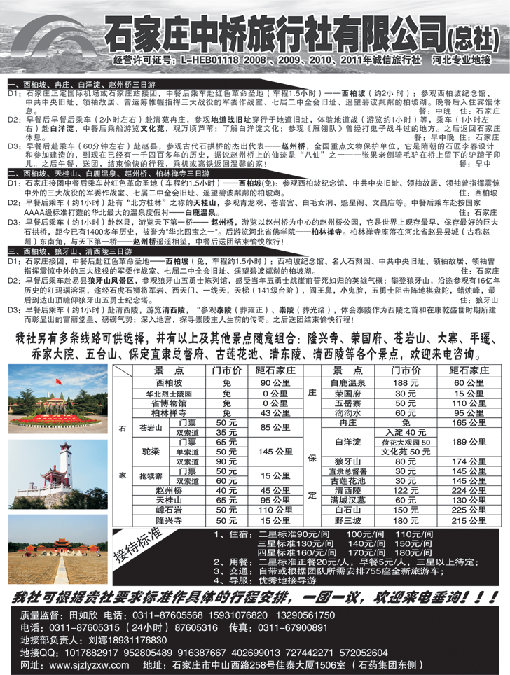 b-黑42 石家庄中桥旅行社