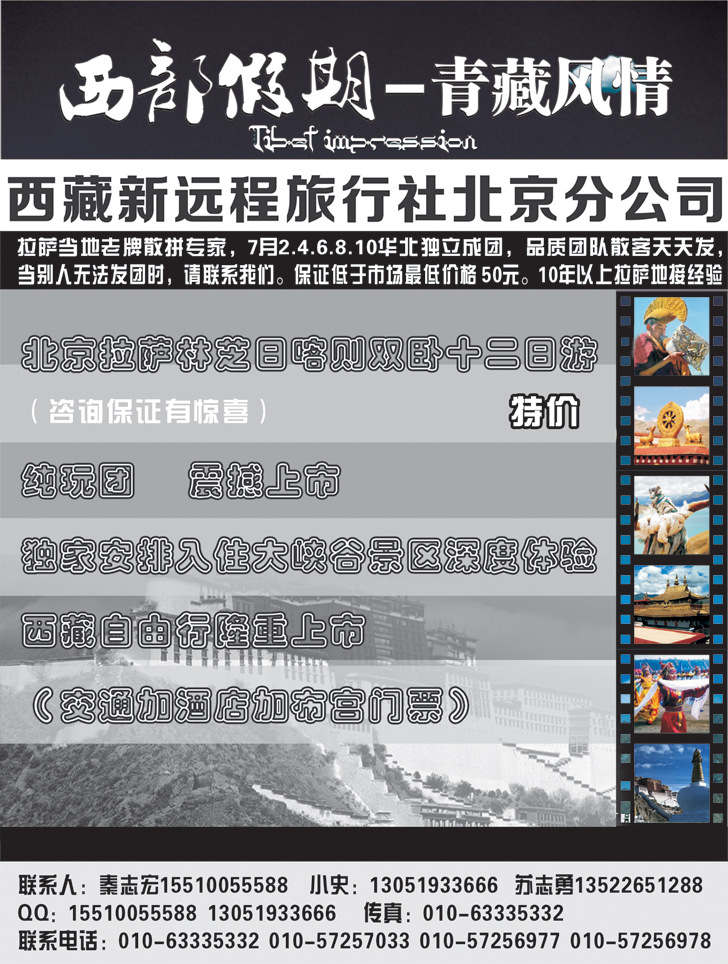 b-黑1 青藏风情—青藏线路旅游批发商