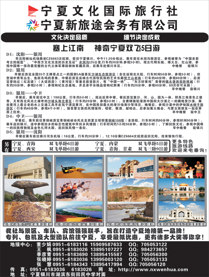 b-黑79 宁夏文化国际旅行社