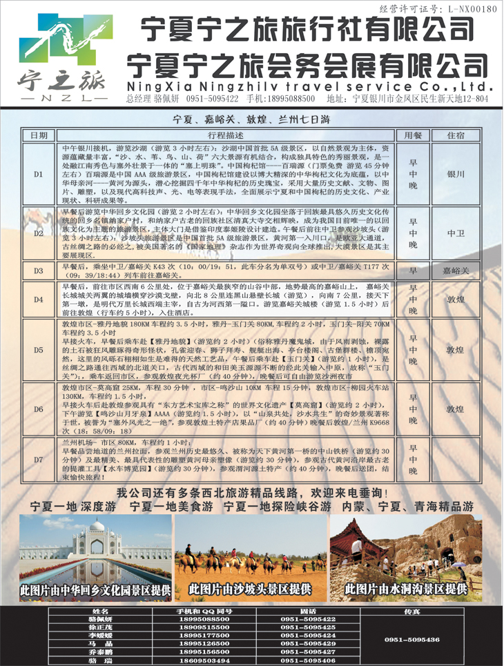 b-黑82 宁夏宁之旅旅行社1