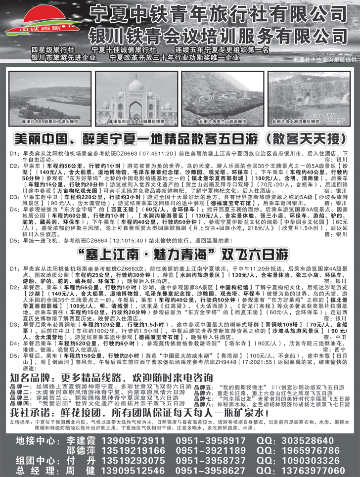 b-黑86 宁夏中铁青年旅行社有限公司