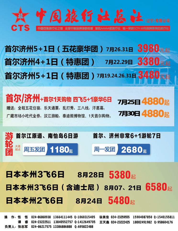 a-彩1 港中旅日韩