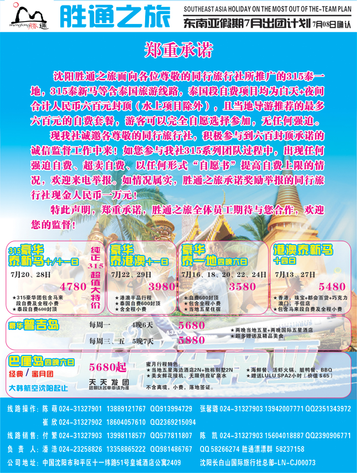 a-彩11 胜通之旅-东南亚