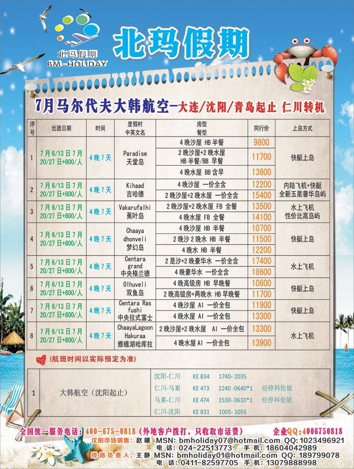a-彩14 北玛假期