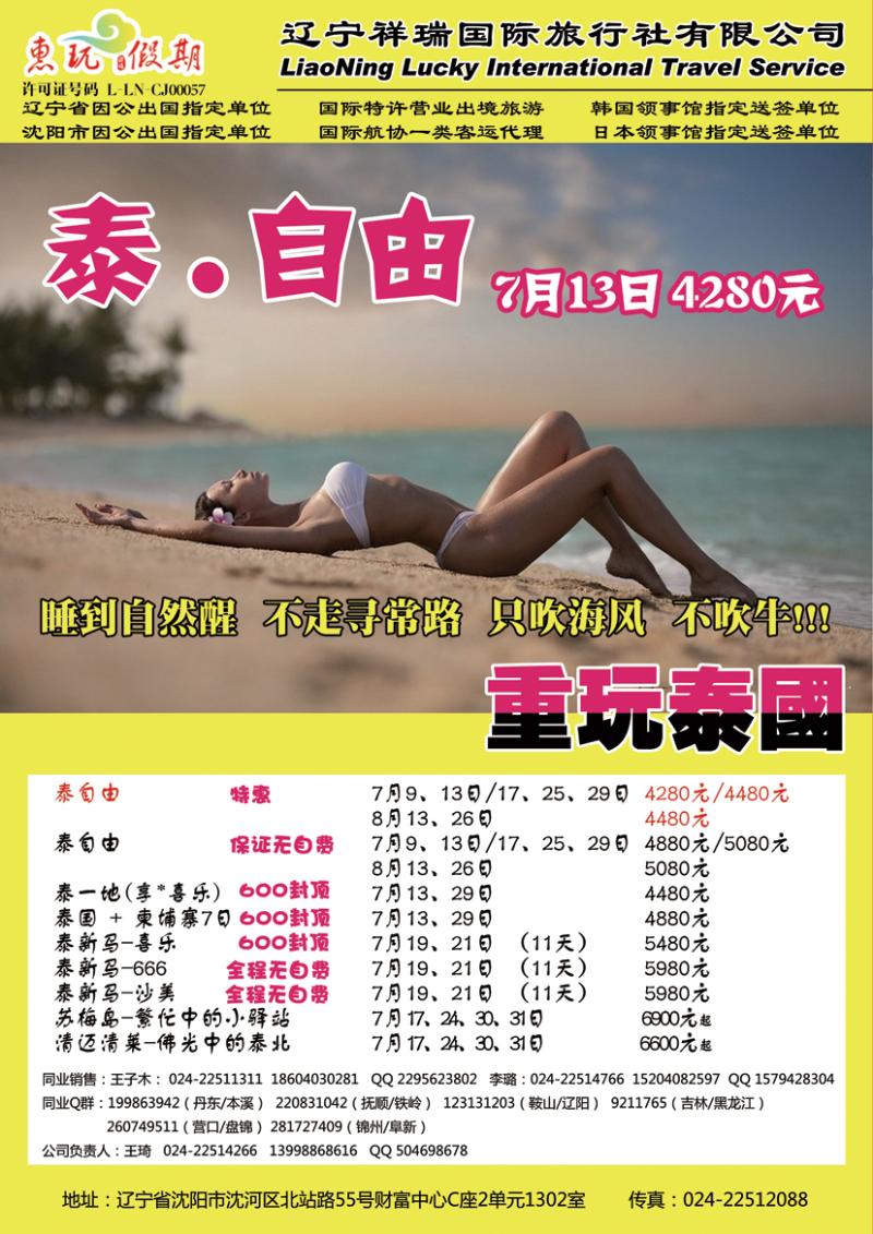 a-彩24 祥瑞之旅泰国