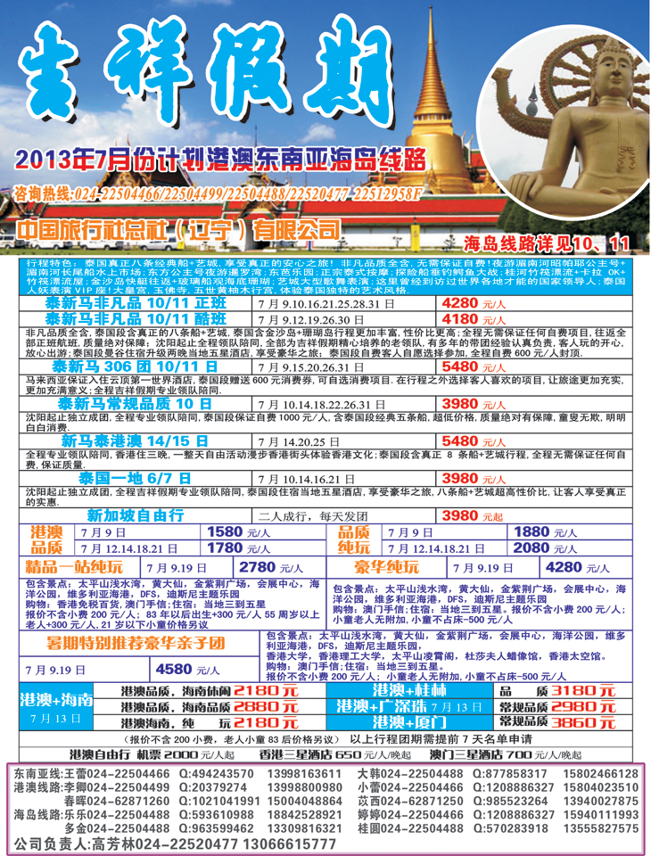 a-彩3 吉祥假期彩