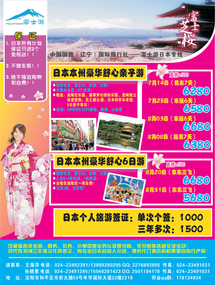 a-彩32 富士游