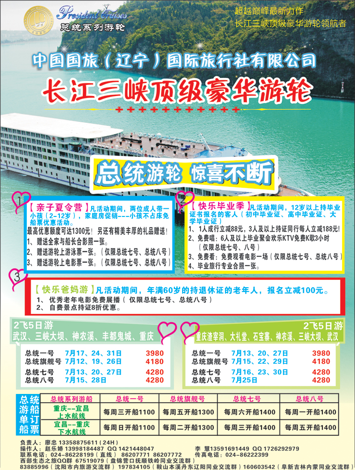 a-彩7 中国国旅