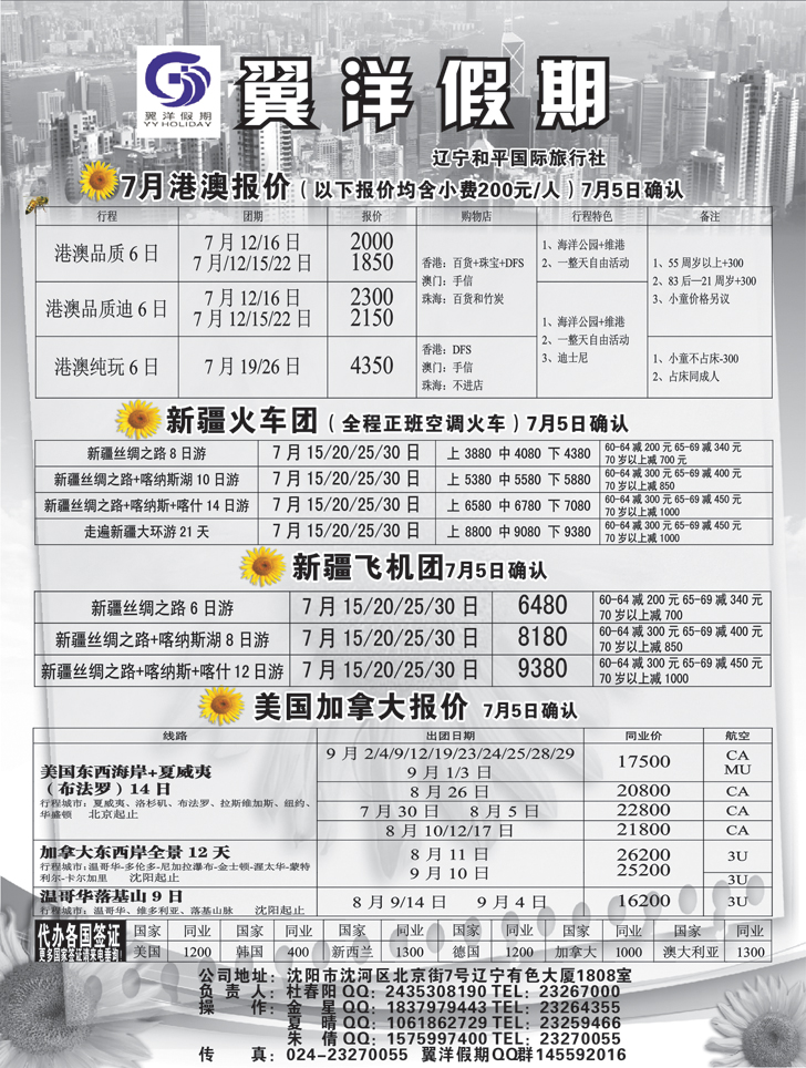 a-黑21 翼洋假期2