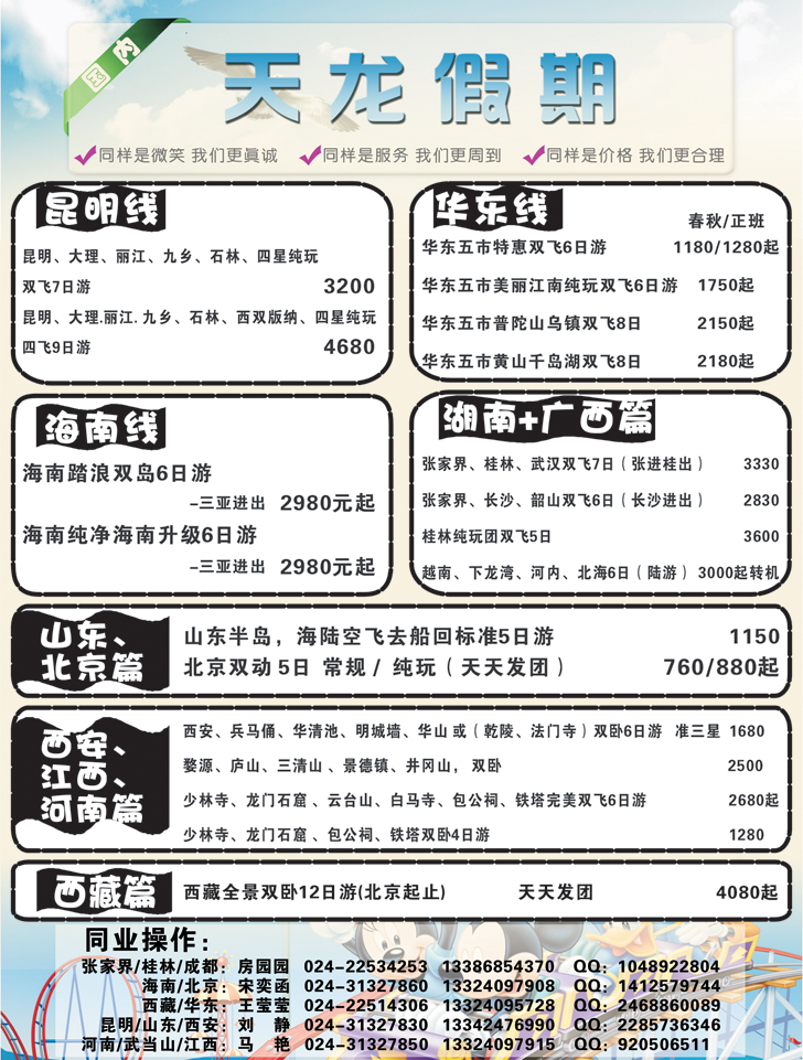 a-黑3 天龙假期3