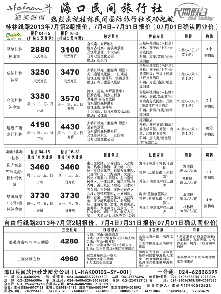 a-扉3 海口民间2