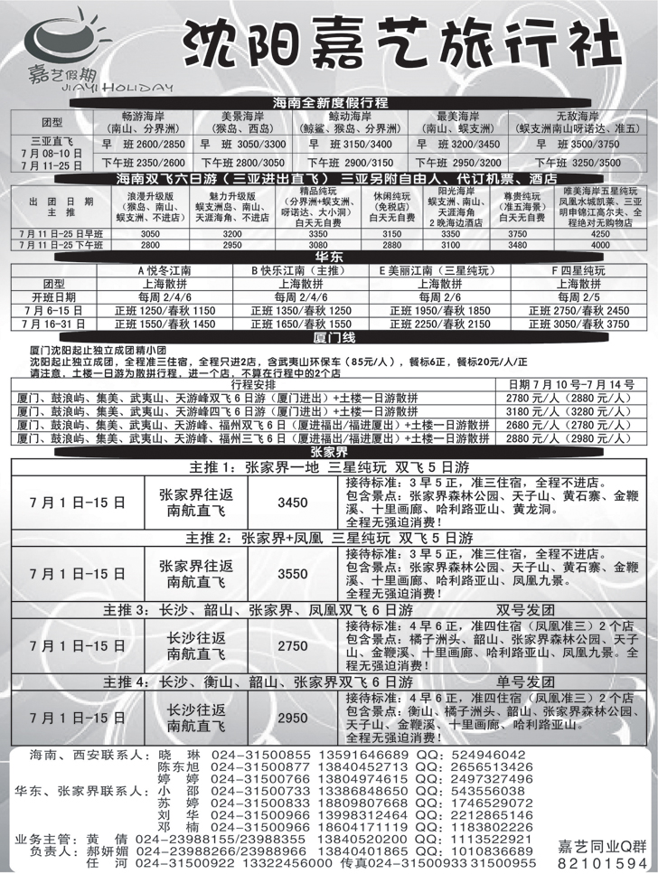 a-扉4 嘉艺假期1