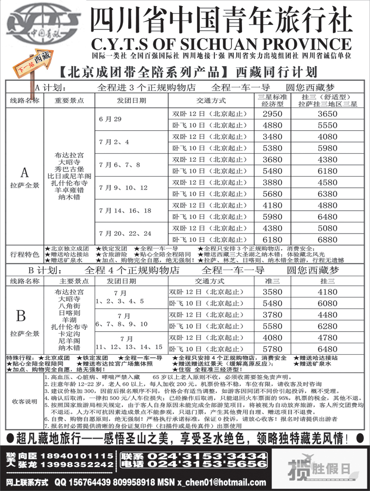 a-黑35 四川省中国青年旅行社-沈阳办2