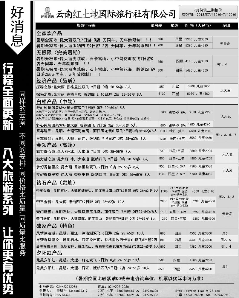 a-黑41 云南红土地国际旅行社有限公司