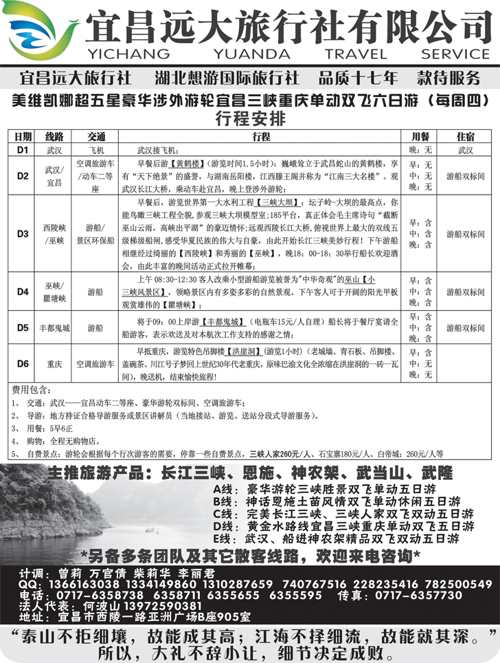 b黑68湖北全线品质专业地接-宜昌远大旅行社