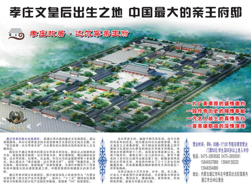 b彩3内蒙古·通辽市孝庄园文化旅游区