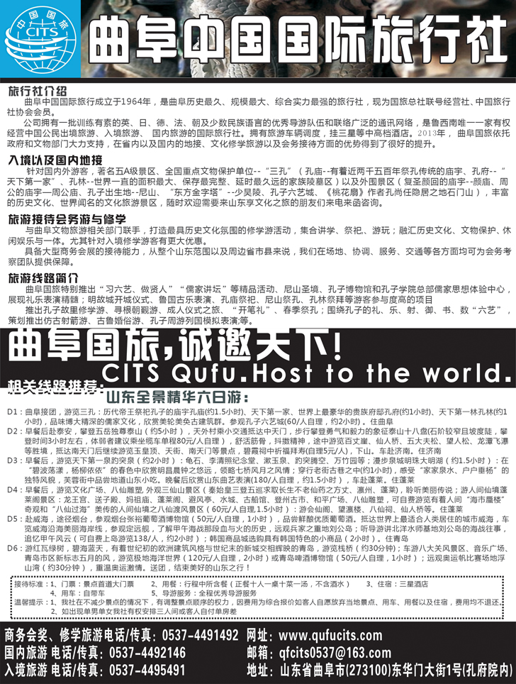 b黑106山东曲阜1