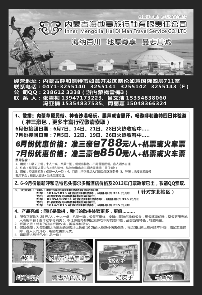 b黑118内蒙古海地曼旅行社 东北版