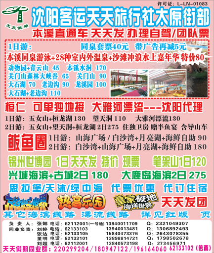a彩4客运天天侧条