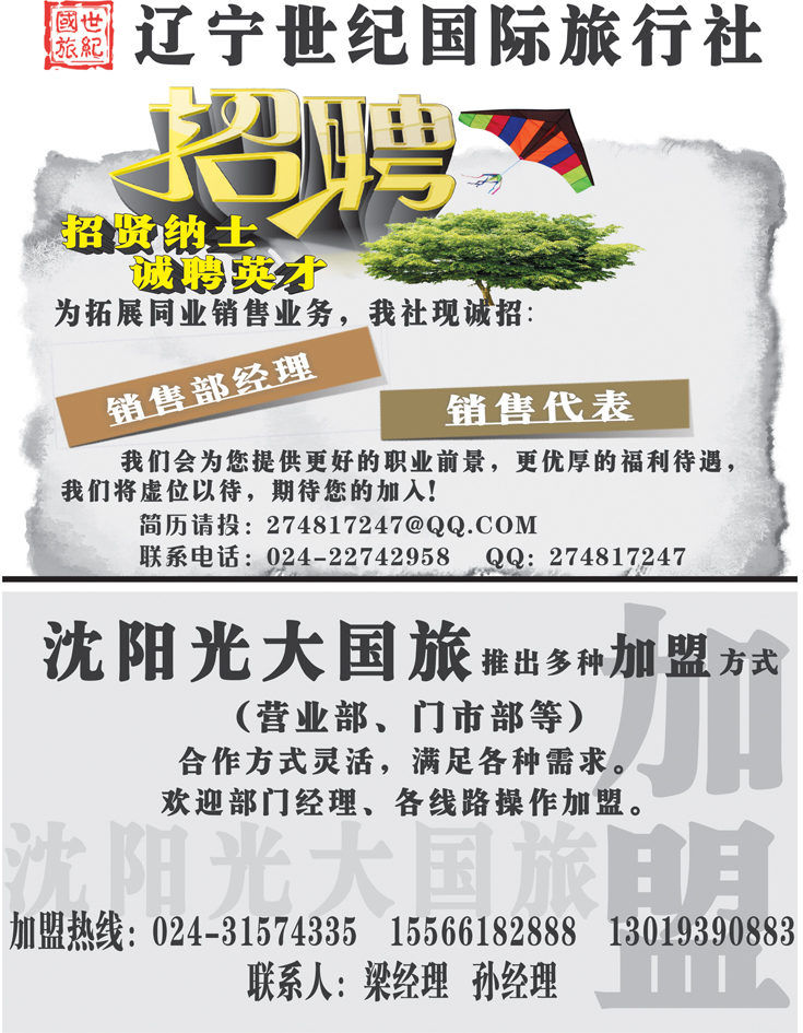 a黑55沈阳光大国际旅行社