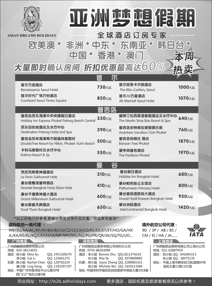 a黑56全球酒店订房专家-亚洲梦想假期（外地版）