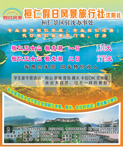 b彩2桓仁假日风景旅行社沈阳社侧条