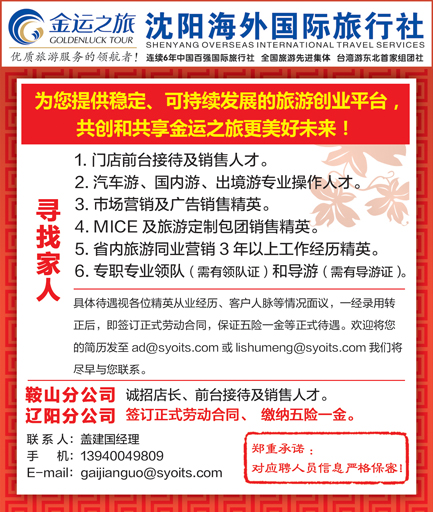 b彩6金运之旅侧条
