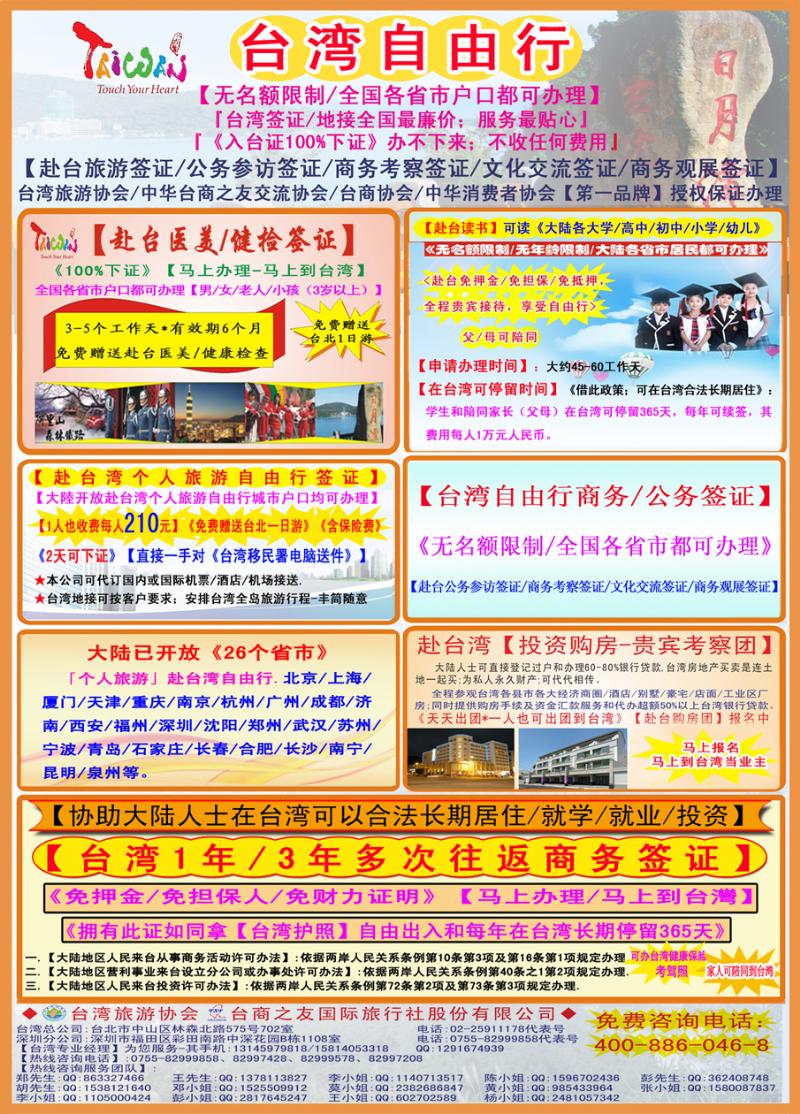 b彩7专业赴台就学旅游文化交流商务签证服务处（湖南国际版+东北版+四川版）彩色