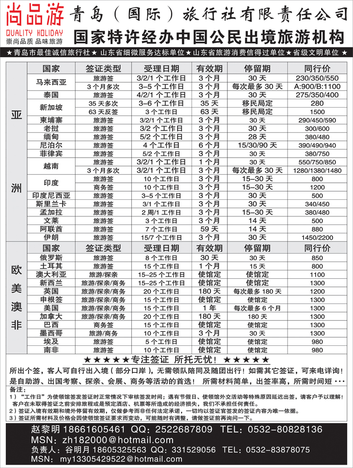 b黑121尚品游-签证中心