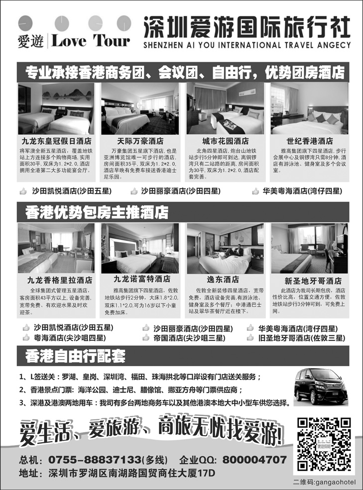 b黑125深圳市爱游旅行社港澳订房（山东济南、山东青岛、贵州、华北国际版、东北版 内蒙 黑吉）