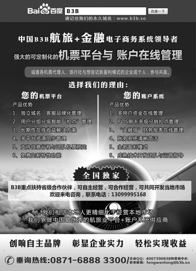 b黑126国付通科技-B3B机票交易平台