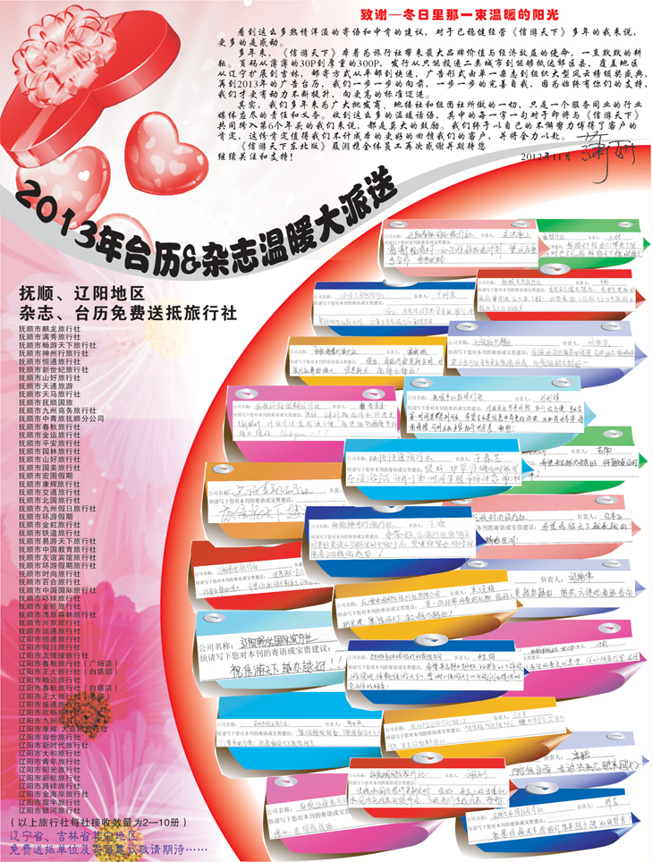 台历寄语 抚顺-辽阳