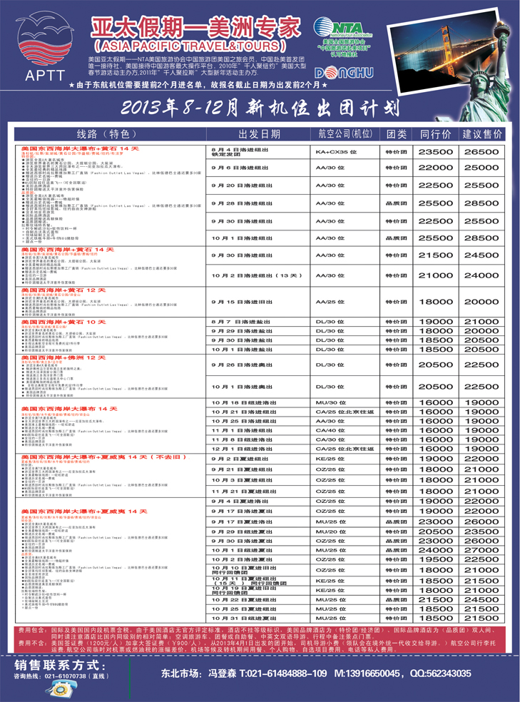 b彩10亚太假期-东北1